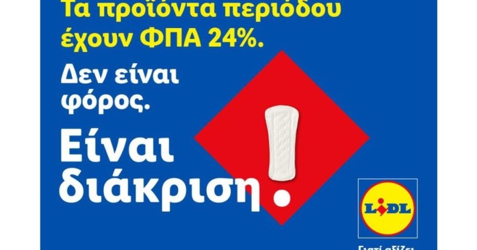 Η Lidl Ελλάς προχωρά σε μόνιμη μείωση των τιμών προϊόντων περιόδου